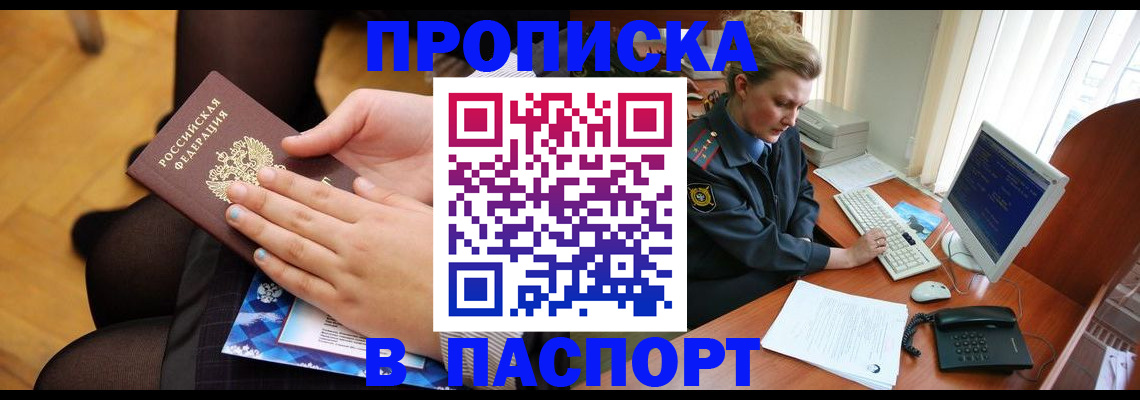 временная регистрация недорого в Баксане