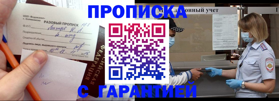 прописка штамп в Баксане