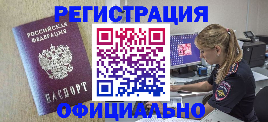 временная регистрация в квартире в Баксане