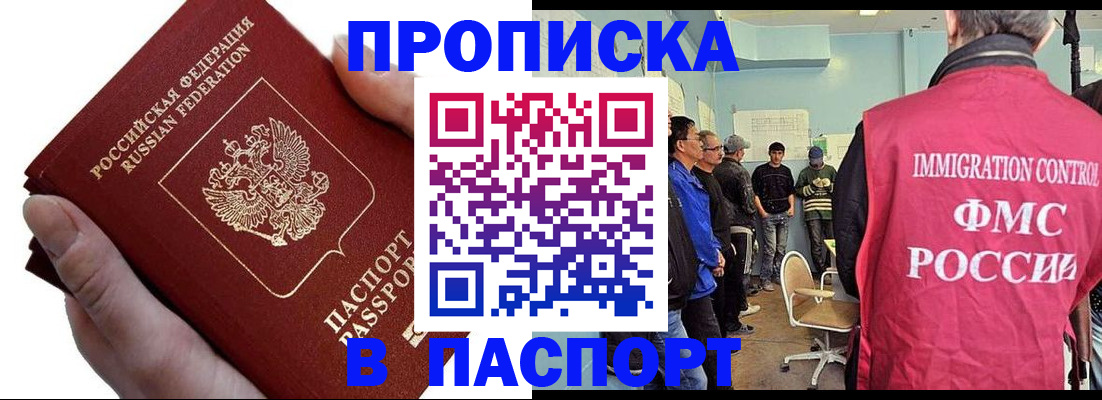 прописка паспорт в Баксане