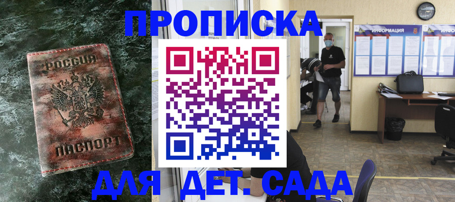 временная регистрация законно в Баксане